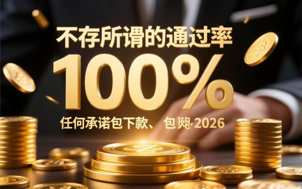 通过率的网贷2026怎么申请