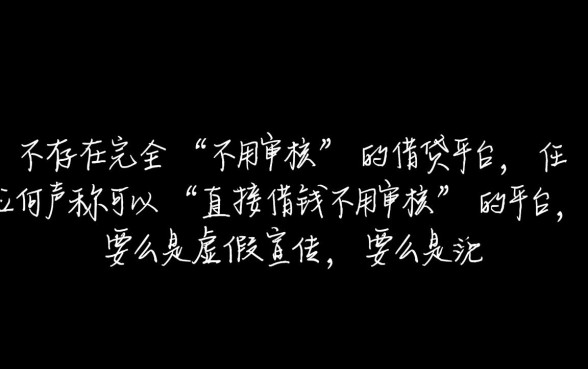什么平台可以直接借钱不用审核