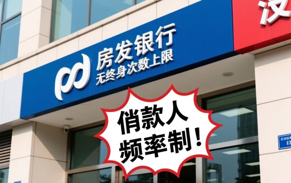 浦发银行房贷可以提前还款几次