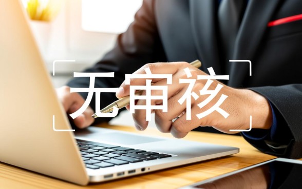 哪里可以快速借钱不用审核小额