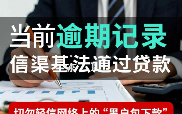 黑户有逾期哪里能借到钱啊急用