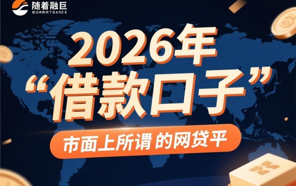 现在银行借款app口子有哪些,2026哪个银行贷款最容易下款 2026哪个银行贷款最容易下款