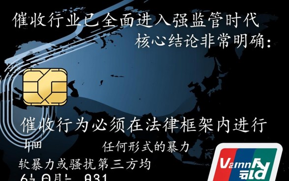 信用卡催收最新规定是什么