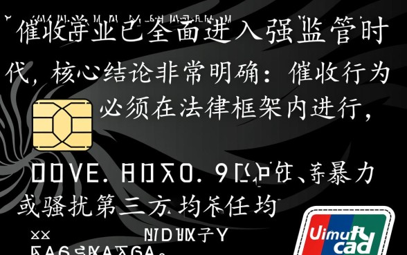 信用卡催收最新规定是什么