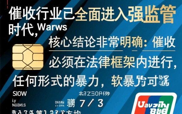 信用卡催收最新规定是什么