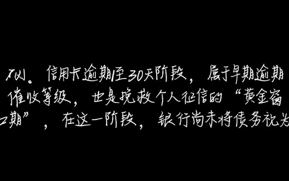 信用卡催收等级m1是什么等级