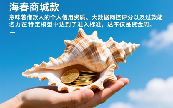 海螺商城下款了有同类的口子吗,2026容易下款的网贷口子有哪些 2026容易下款的网贷口子有哪些