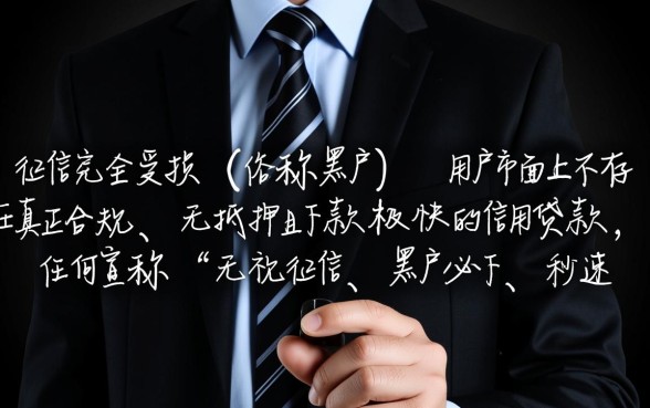 黑户贷款下款快是真的吗