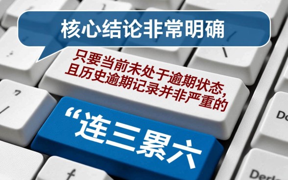 2026年实测过逾期能下的口子有哪些?真的能下款吗? 2026年实测过逾期能下的口子有哪些