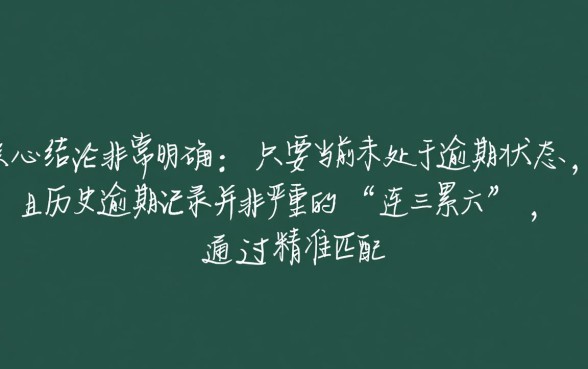 2026年实测过逾期能下的口子有哪些?真的能下款吗? 2026年实测过逾期能下的口子有哪些