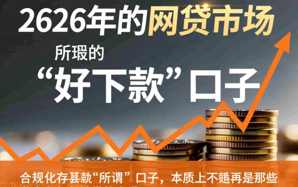 2026好下款的网贷口子推荐有哪些