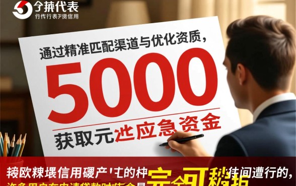 各种被拒还能下5000的口子吗