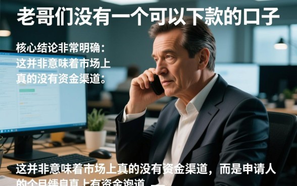 老哥们为什么下不了款