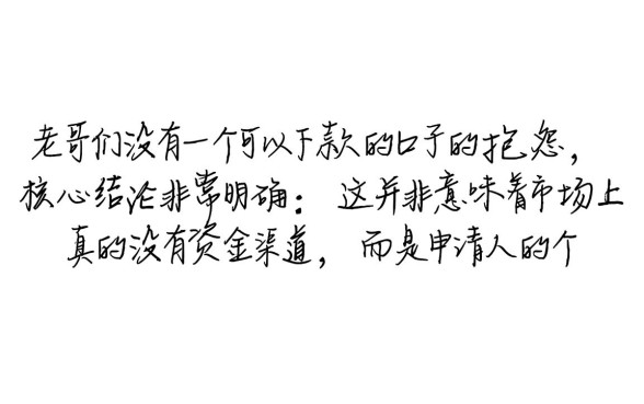 老哥们为什么下不了款