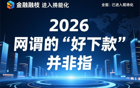 2026最新好下款的网贷口子有哪些