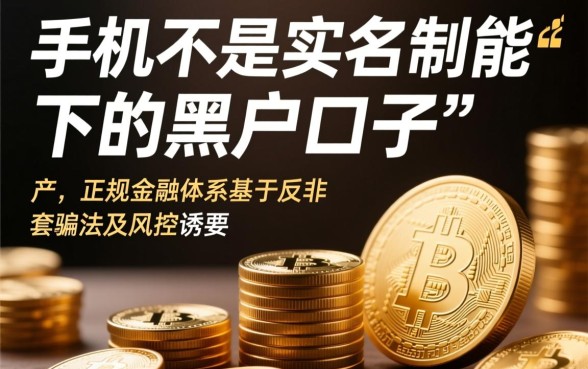 手机不是实名制能下的黑户口子有哪些