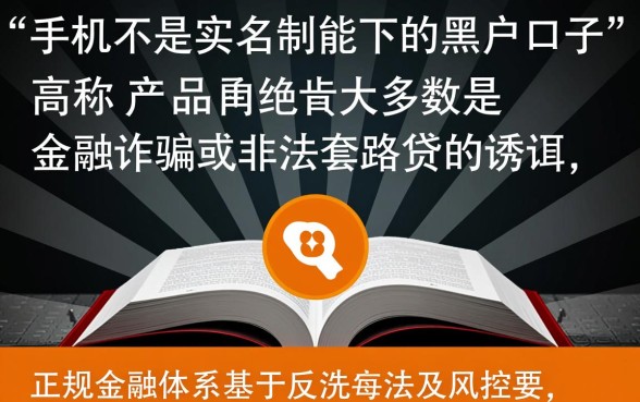 手机不是实名制能下的黑户口子有哪些