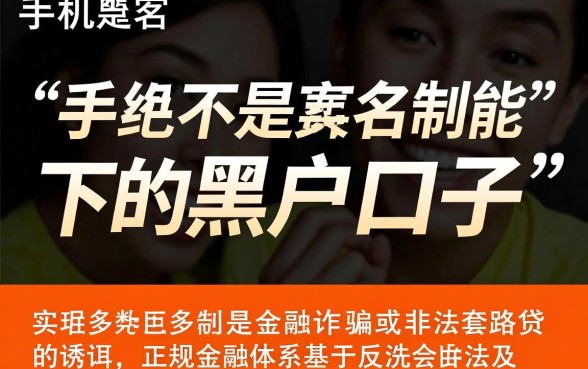 手机不是实名制能下的黑户口子有哪些