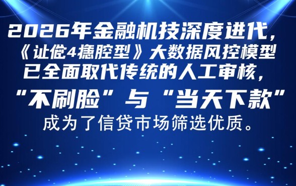 2026不刷脸当天下款的口子有哪些