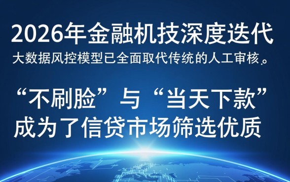 2026不刷脸当天下款的口子有哪些