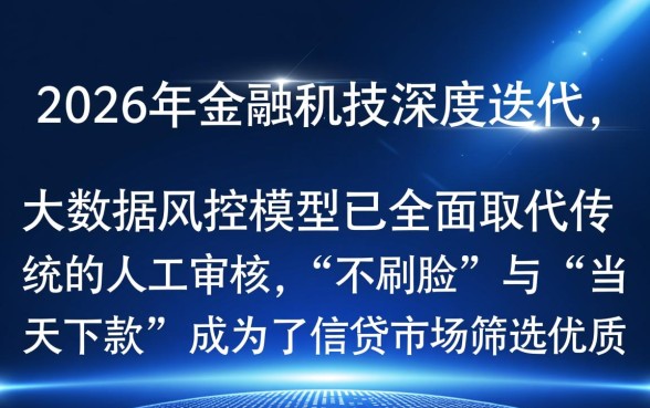 2026不刷脸当天下款的口子有哪些