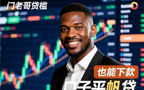 非洲老哥也能下款的口子平帆贷是真的吗