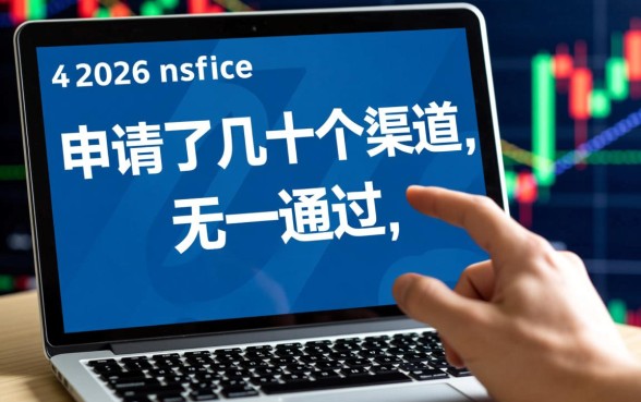 撸了几十个口子没有一个下款的