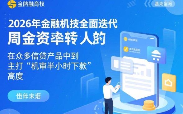 2026机审半小时下款的口子是真的吗