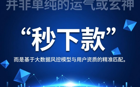 小额贷秒下款的贷款口子有什么