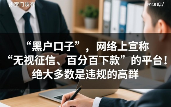 现在最好下款的黑户口子有哪些