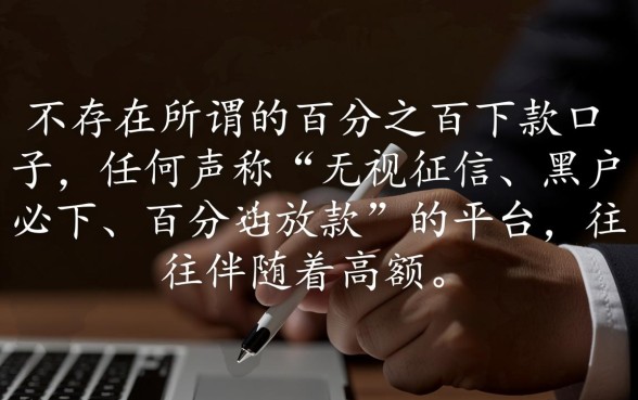 哪位老哥有百分之百下款的口子