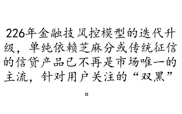 双黑支付宝有负面能下款的口子是真的吗
