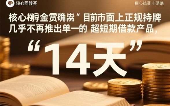 有没有现在能下款的14天口子