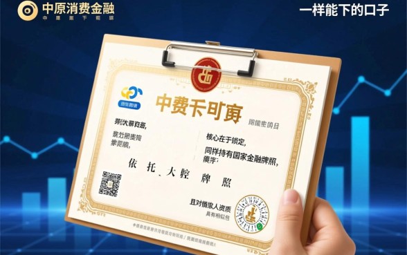 跟中原消费金融一样能下的口子有哪些