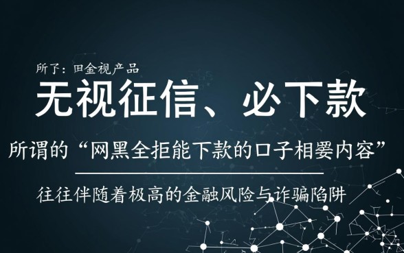 2026网黑必下款口子是真的吗