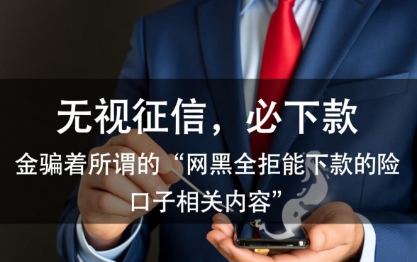2026网黑必下款口子是真的吗