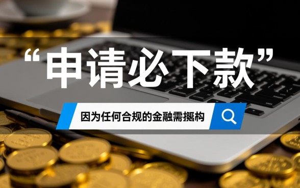 申请必下款的小额贷款口子有哪些