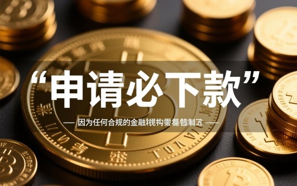 申请必下款的小额贷款口子有哪些