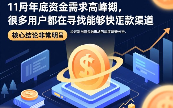 哪些网贷口子是11月能下款的
