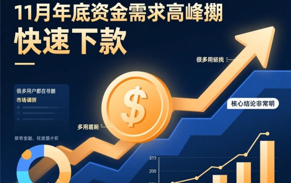 哪些网贷口子是11月能下款的