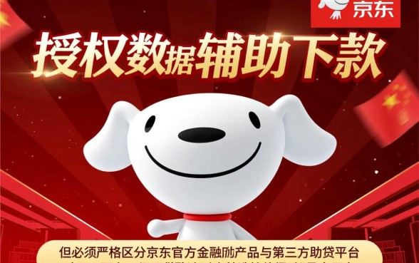 有可以授权京东能下款的口子吗