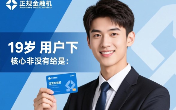 19岁能下的口子有哪些