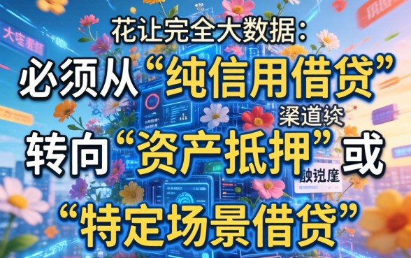 征信大数据花了还能下款的口子