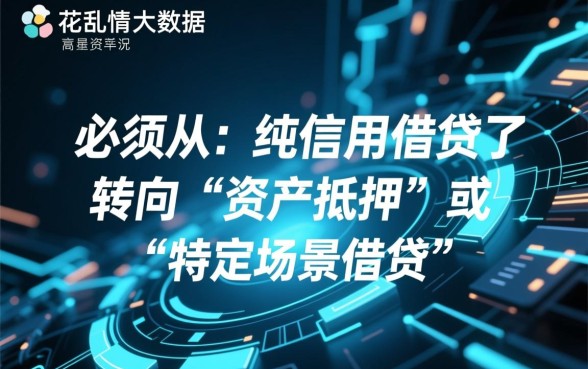 征信大数据花了还能下款的口子