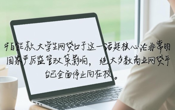 现在还能下款的大学生网贷口子