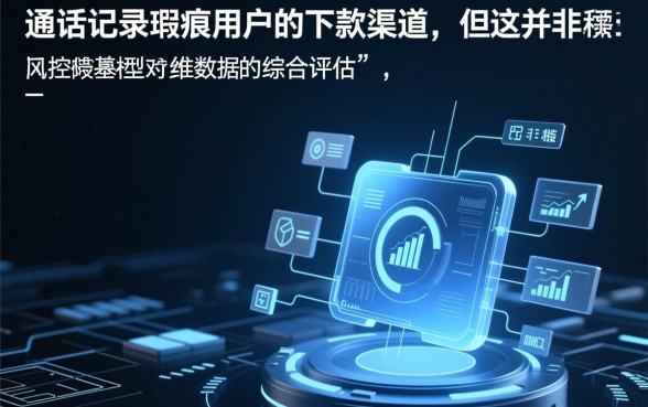 有没有通话记录差能下款的口子