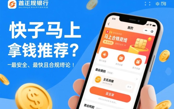 下款快的口子马上拿钱谁推荐个