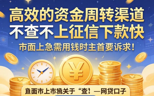不查不上征信下款快的网贷口子