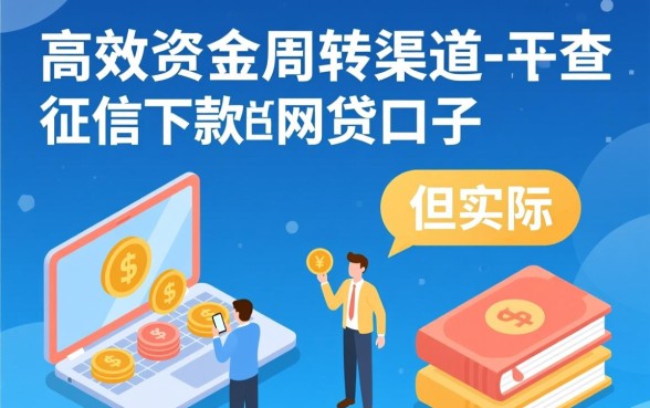 不查不上征信下款快的网贷口子