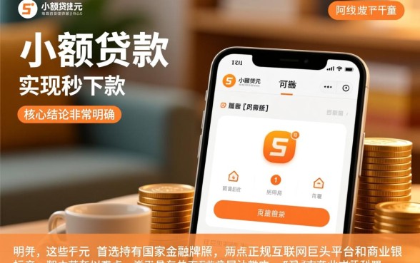 贷款几千的口子哪里有秒下最好